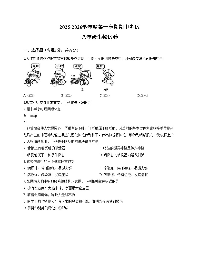 陕西省西安市工业大学附属中学2025_2026学年八年级上学期期中考试生物试题（文字版，含答案）第1页