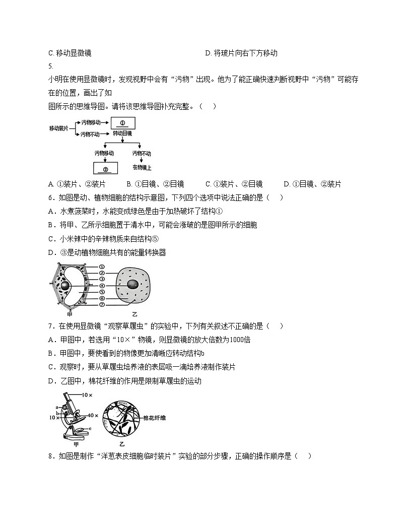 河北省保定市竞秀区2025_2026学年七年级上学期期中考试生物试卷（文字版，含答案）第2页