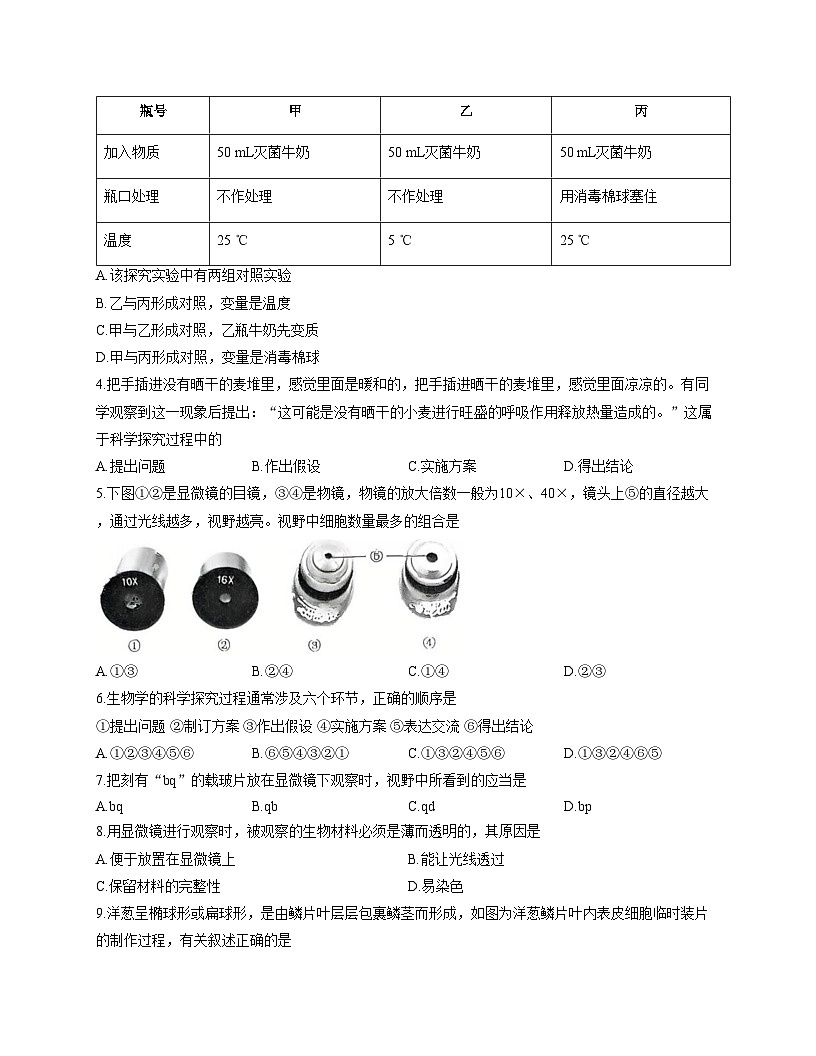 山东省济宁市曲阜市2025_2026学年七年级上学期期中考试生物试题（文字版，含答案）第2页