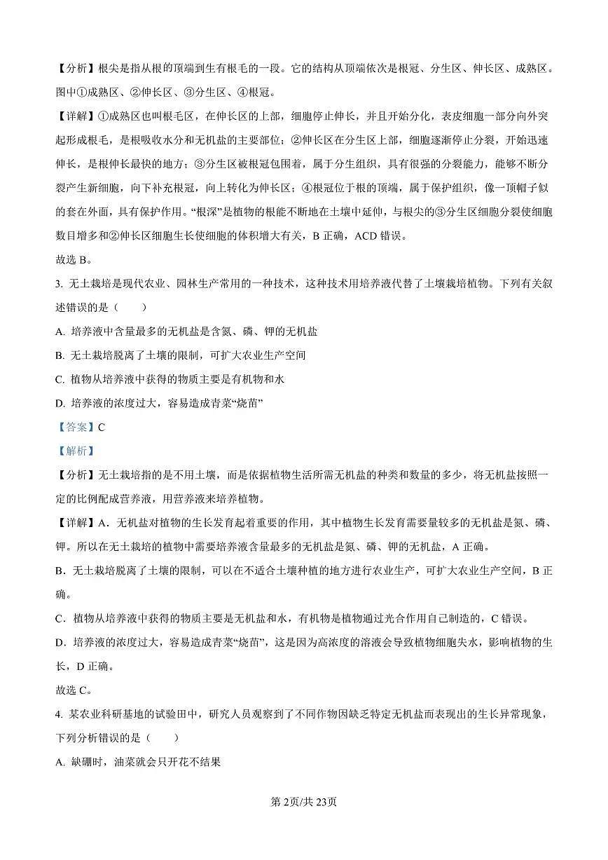 2024-2025深圳中学七年级（下）期中生物试卷答案第2页