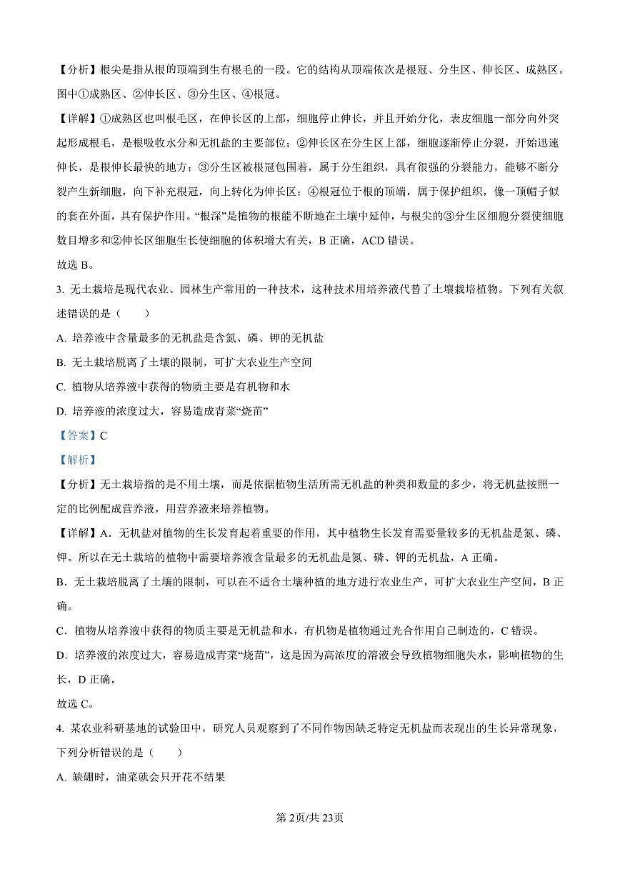 2024-2025深圳中学七年级（下）期中生物试卷答案第2页