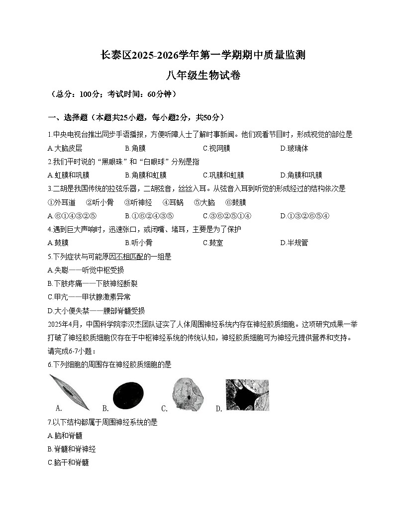 福建省漳州市长泰区2025_2026学年八年级上学期期中考试生物试题（文字版，含答案）第1页