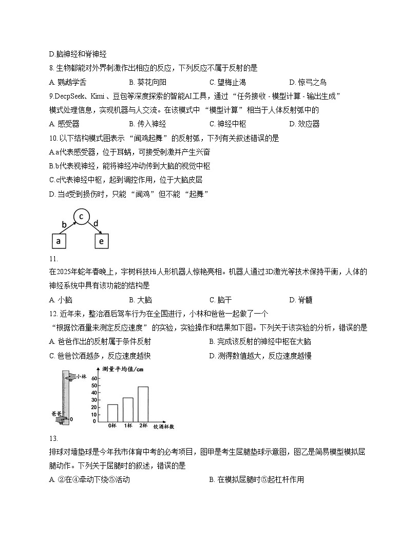福建省漳州市长泰区2025_2026学年八年级上学期期中考试生物试题（文字版，含答案）第2页