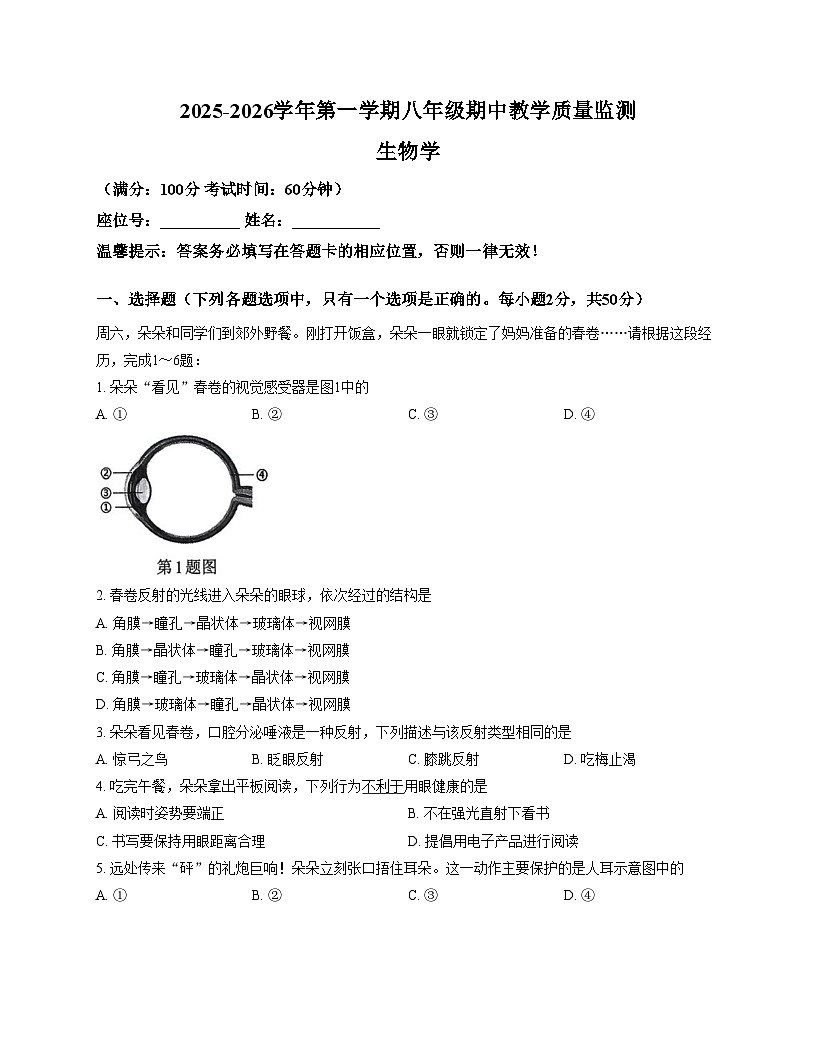 福建省三明市尤溪县2025_2026学年八年级上学期11月期中生物试题（文字版，含答案）第1页