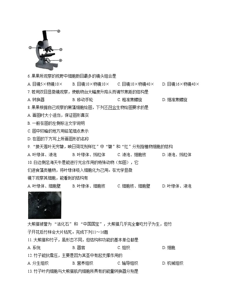 福建省三明市尤溪县2025_2026学年七年级上学期11月期中生物试题（文字版，含答案）第2页