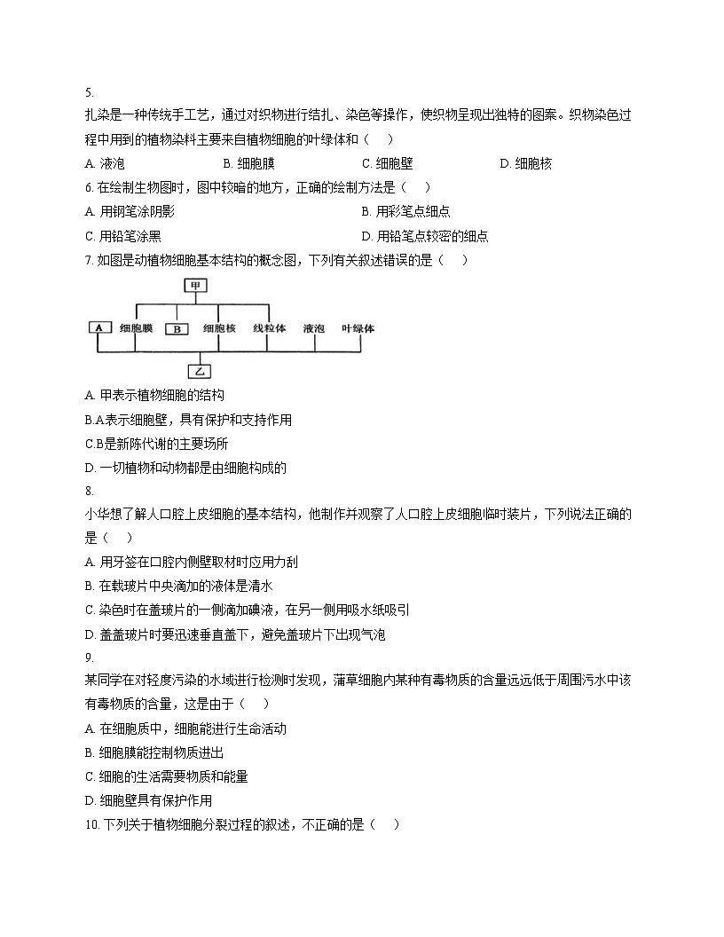 湖南省岳阳市汨罗市2025_2026学年七年级上学期11月期中考试生物试题（文字版，含答案）第2页