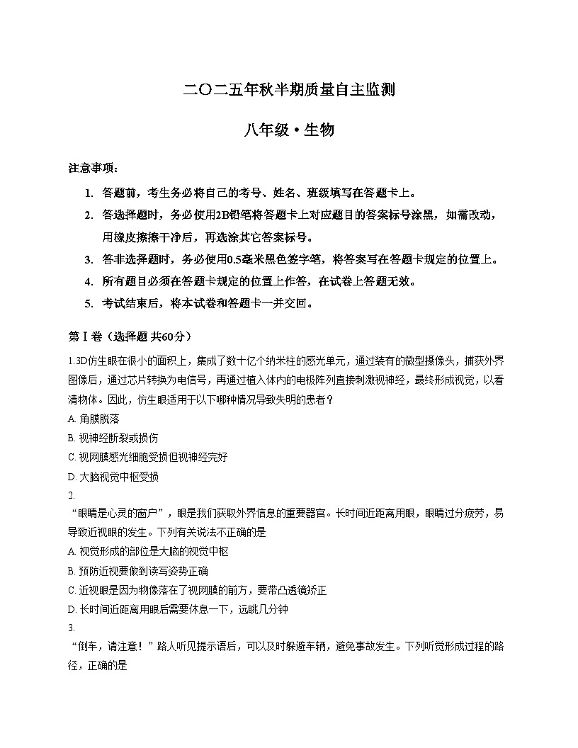 四川省宜宾市长宁县2025_2026学年八年级上学期11月期中考试生物试题（文字版，含答案）第1页