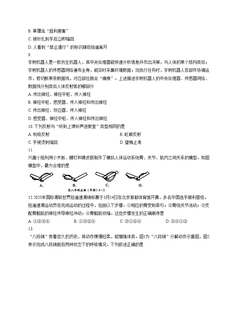 四川省宜宾市长宁县2025_2026学年八年级上学期11月期中考试生物试题（文字版，含答案）第3页