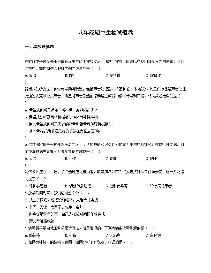 江西省赣州市赣县区白鹭中学2025_2026学年八年级上学期期中考试生物试题（文字版，含答案）第1页