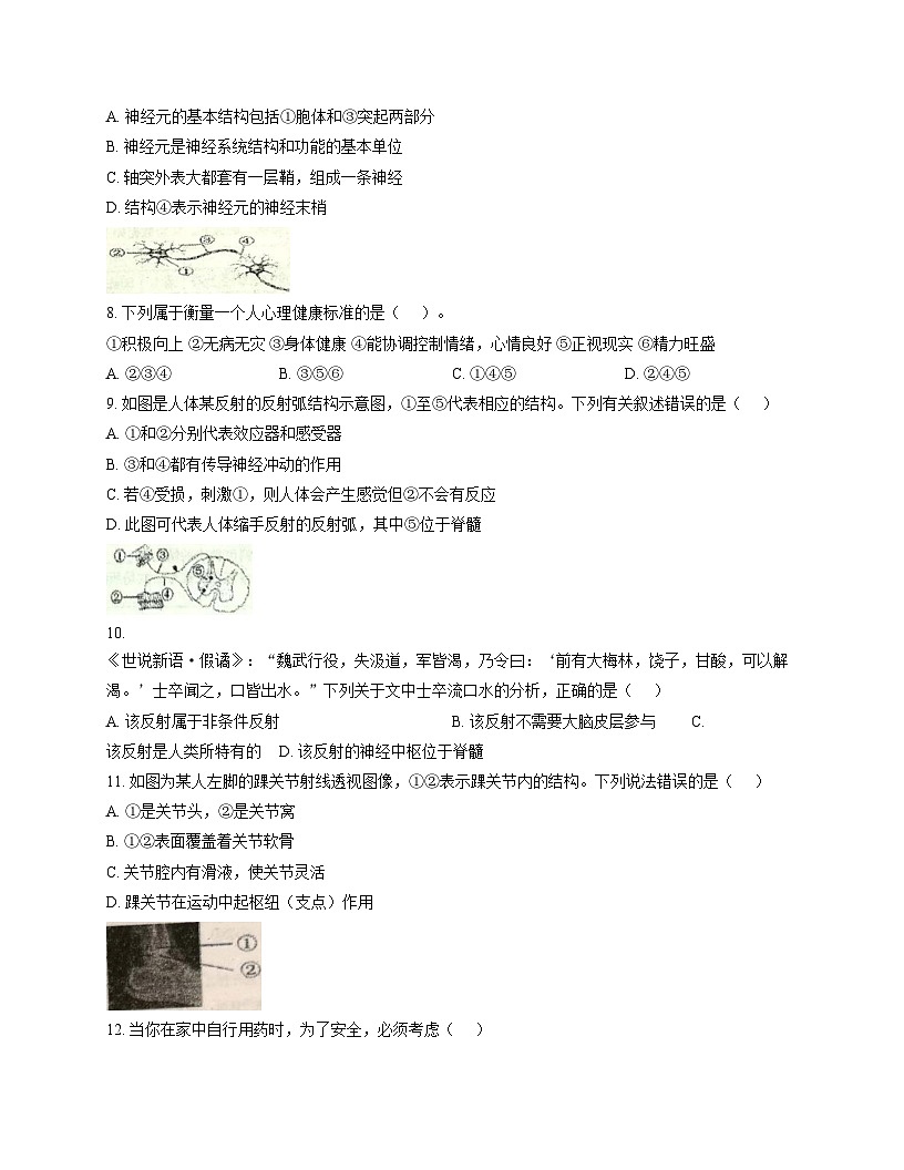 江西省赣州市赣县区白鹭中学2025_2026学年八年级上学期期中考试生物试题（文字版，含答案）第2页