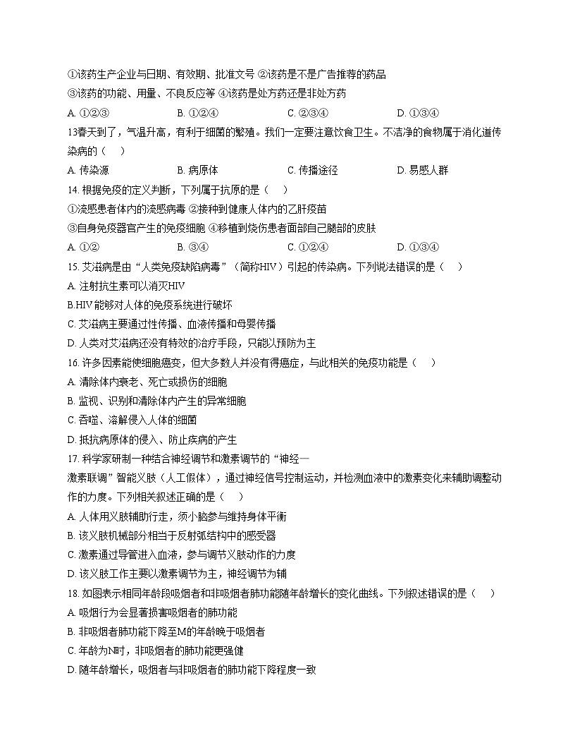 江西省赣州市赣县区白鹭中学2025_2026学年八年级上学期期中考试生物试题（文字版，含答案）第3页