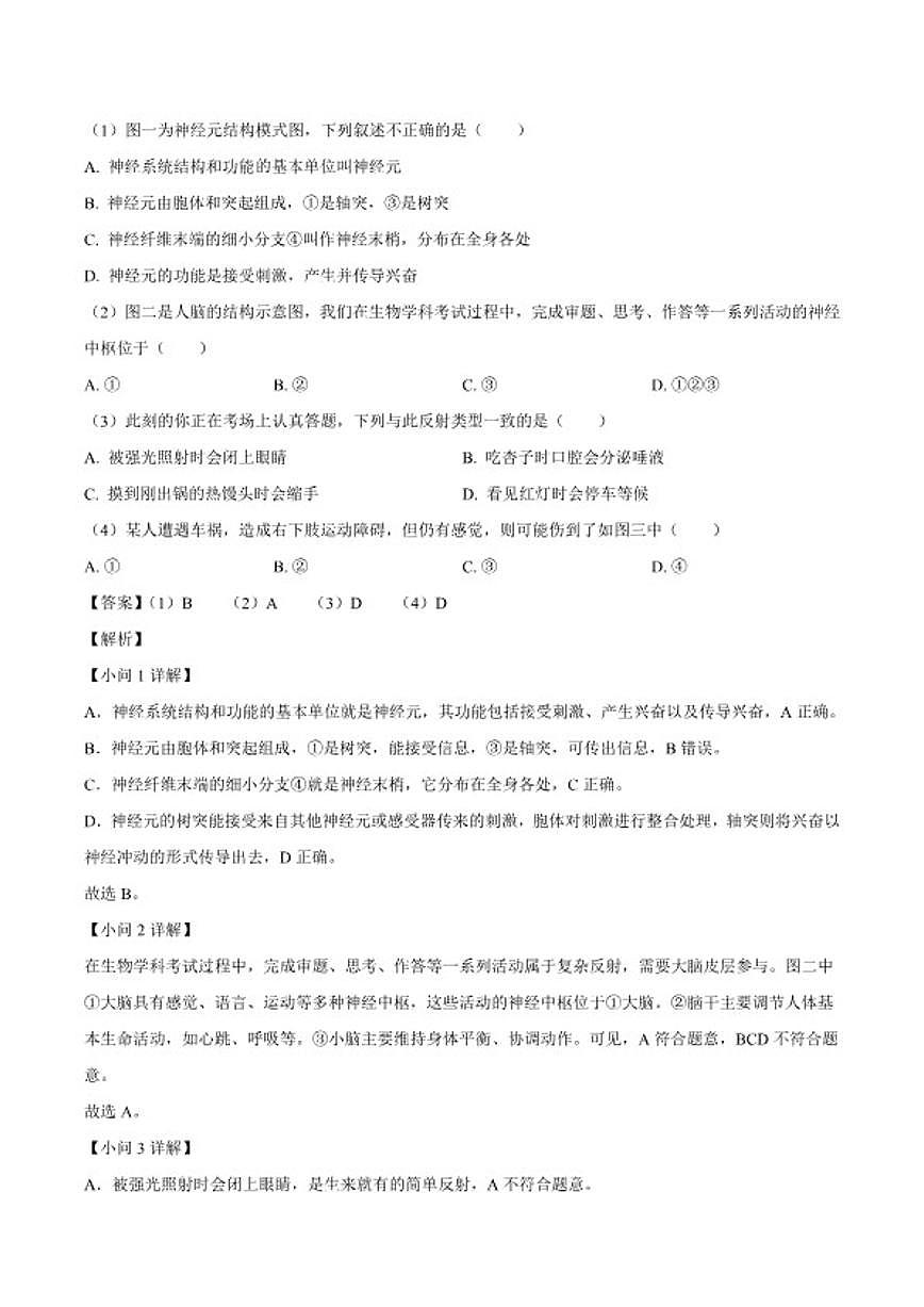 2025-2026学年山东临沂市兰陵县八年级上学期期末质量调研生物（含解析）试卷第3页