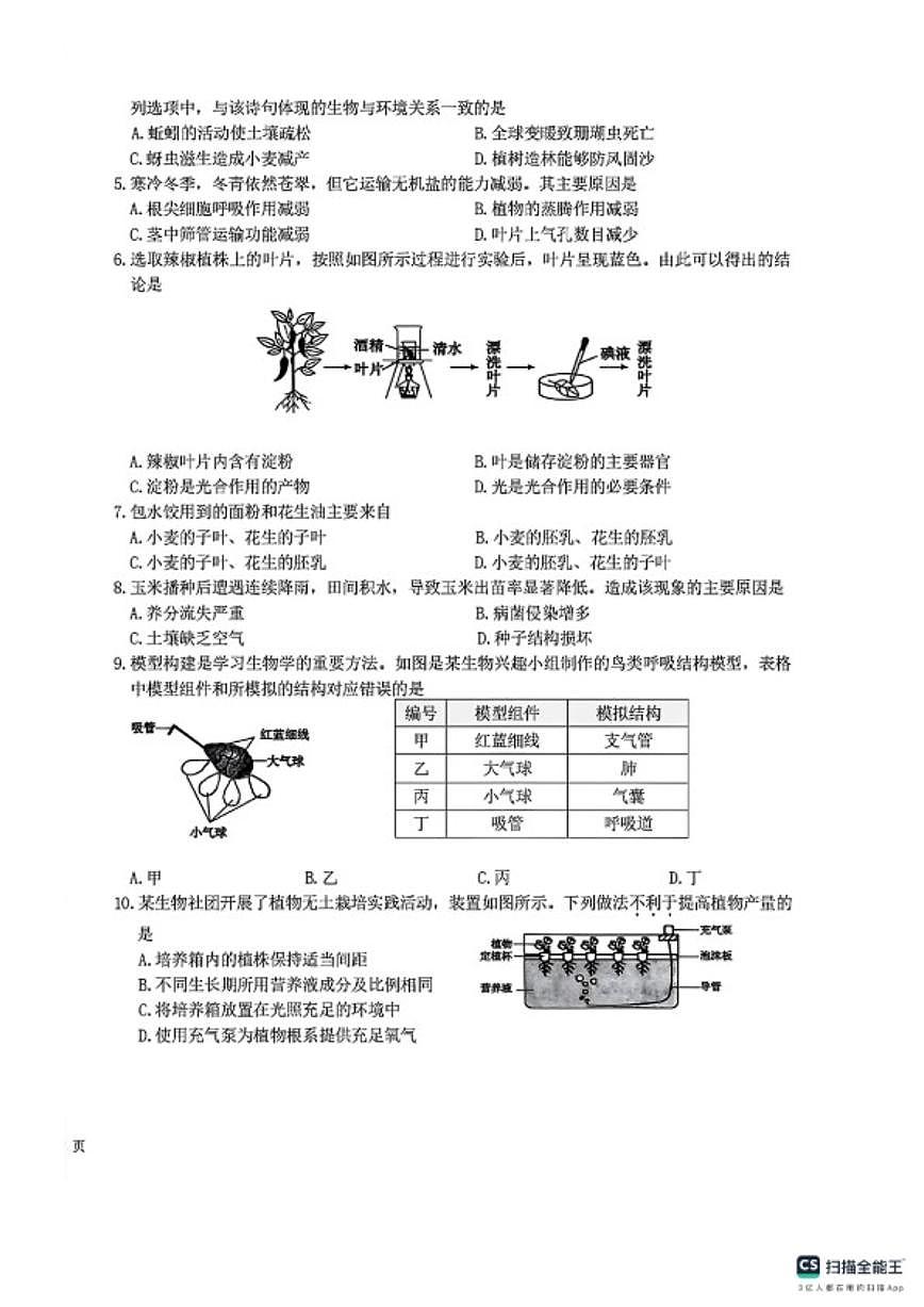 2026年山东省滨州市博兴县初中学业水平考试一模生物试题（含答案） (1)第2页