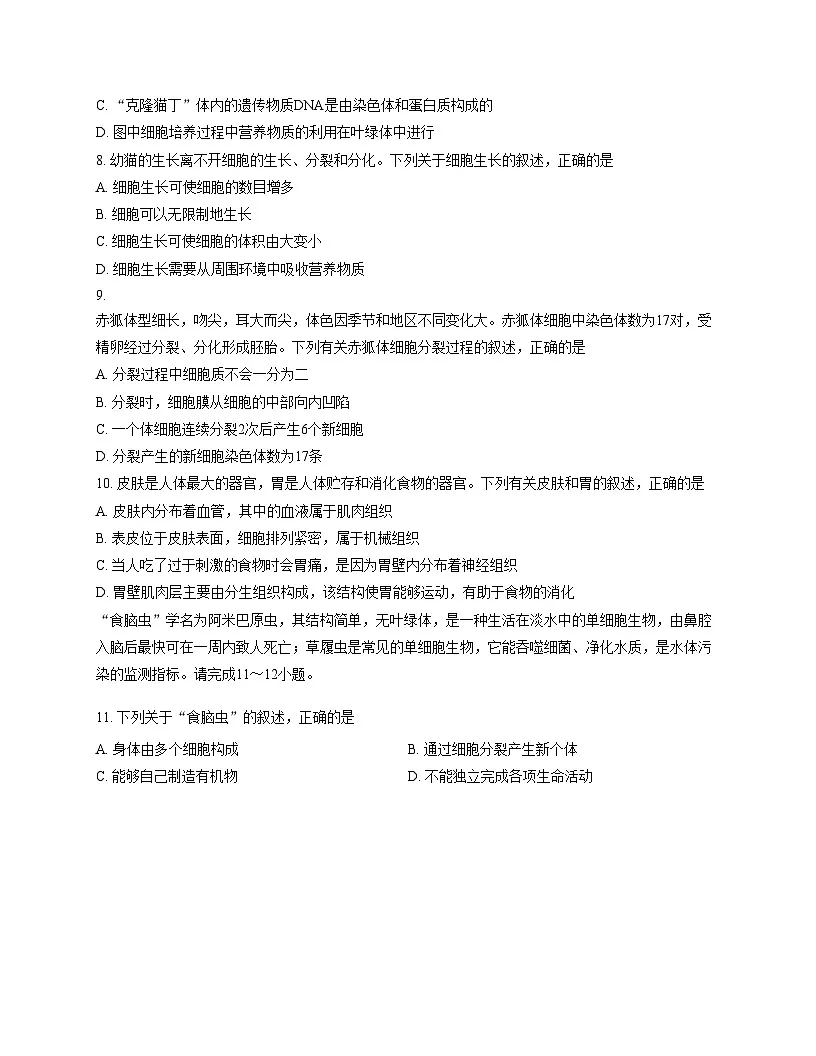 陕西省咸阳市实验中学2025_2026学年七年级上学期第二次质量检测生物试卷（文字版，含答案）第3页