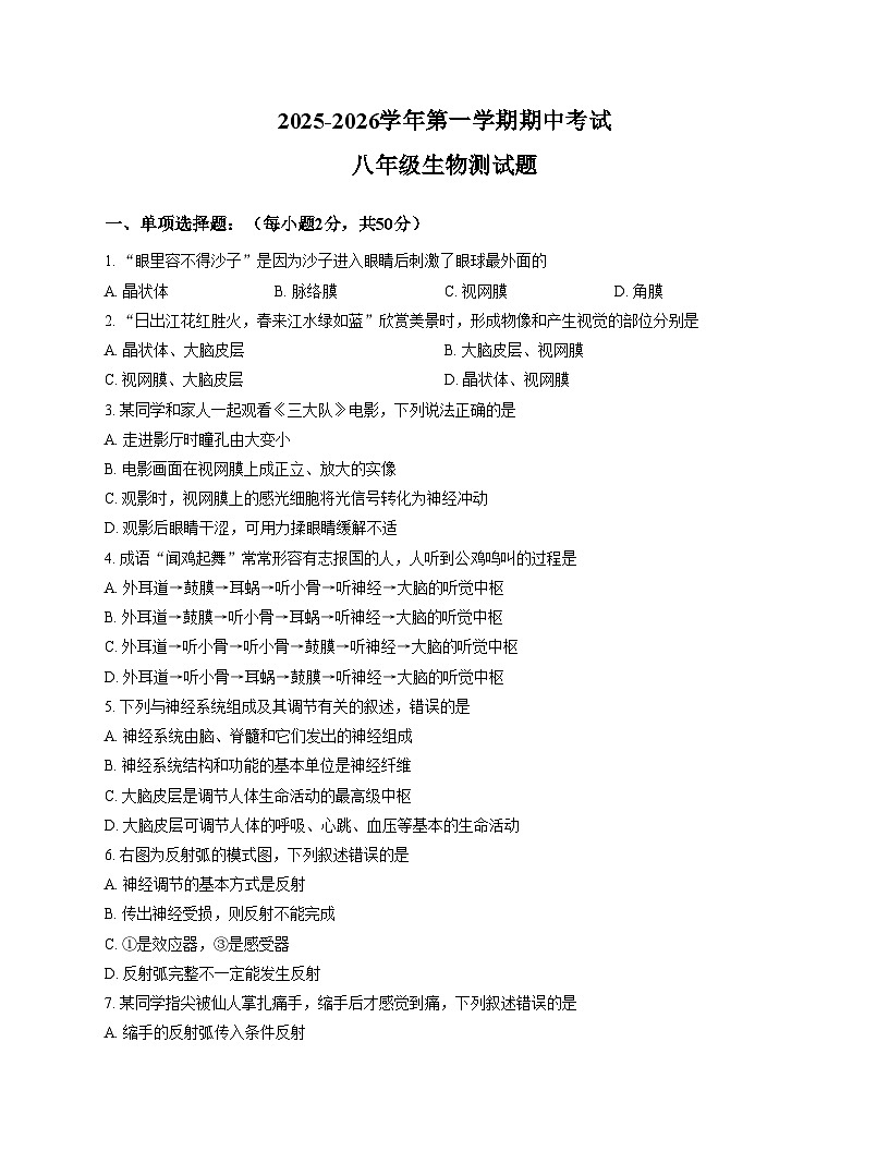 江西省赣州市章贡区2025_2026学年八年级上学期期中生物试题 （文字版，含答案含答题卡）第1页