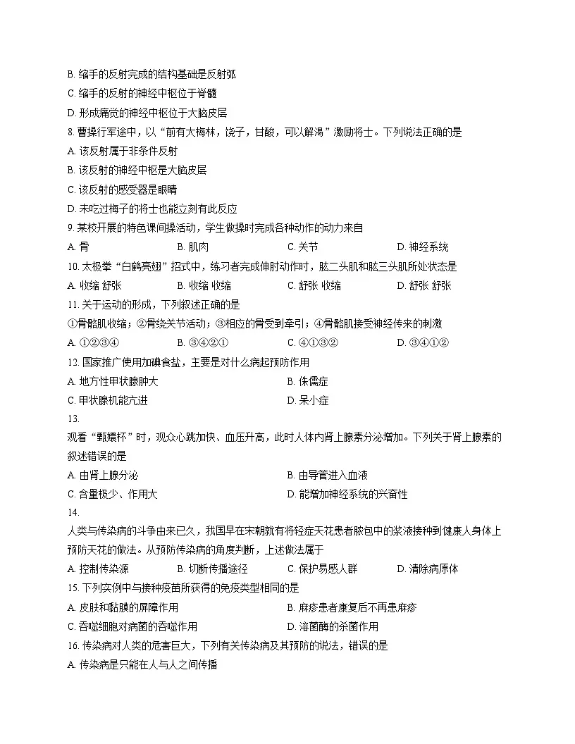 江西省赣州市章贡区2025_2026学年八年级上学期期中生物试题 （文字版，含答案含答题卡）第2页