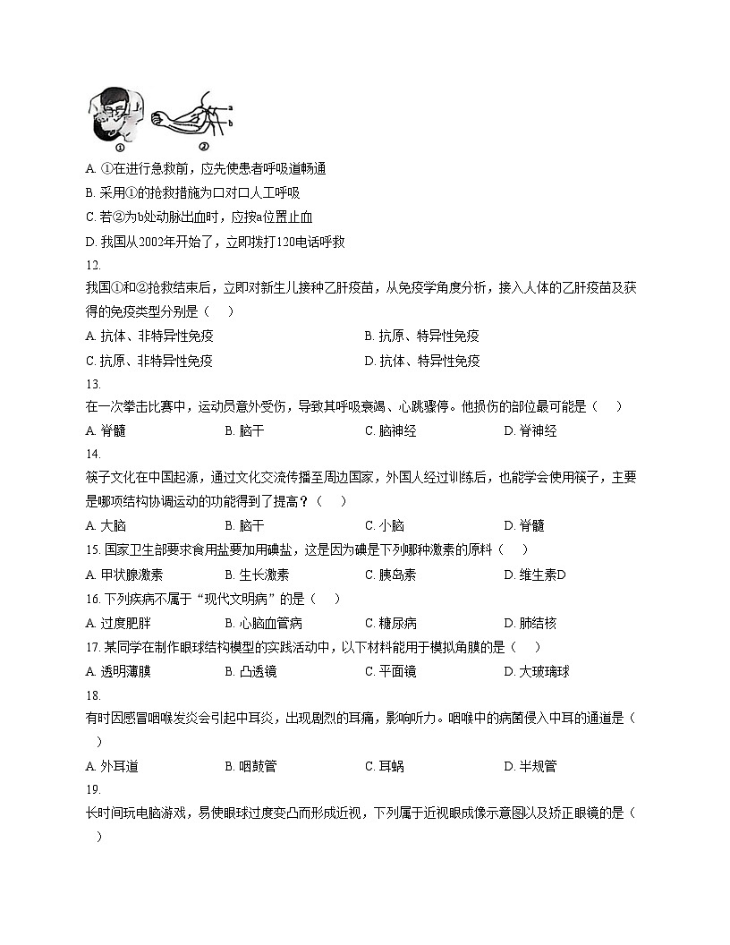 江西省赣州市瑞金市2025_2026学年八年级上学期期中考试生物试题（文字版，含答案）第3页