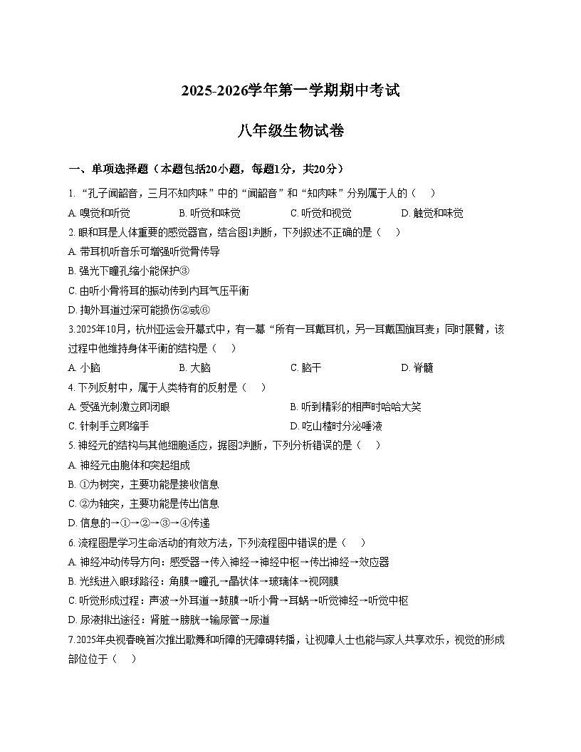 江西省赣州市南康区2025_2026学年八年级上学期期中考试生物试题（文字版，含答案）第1页