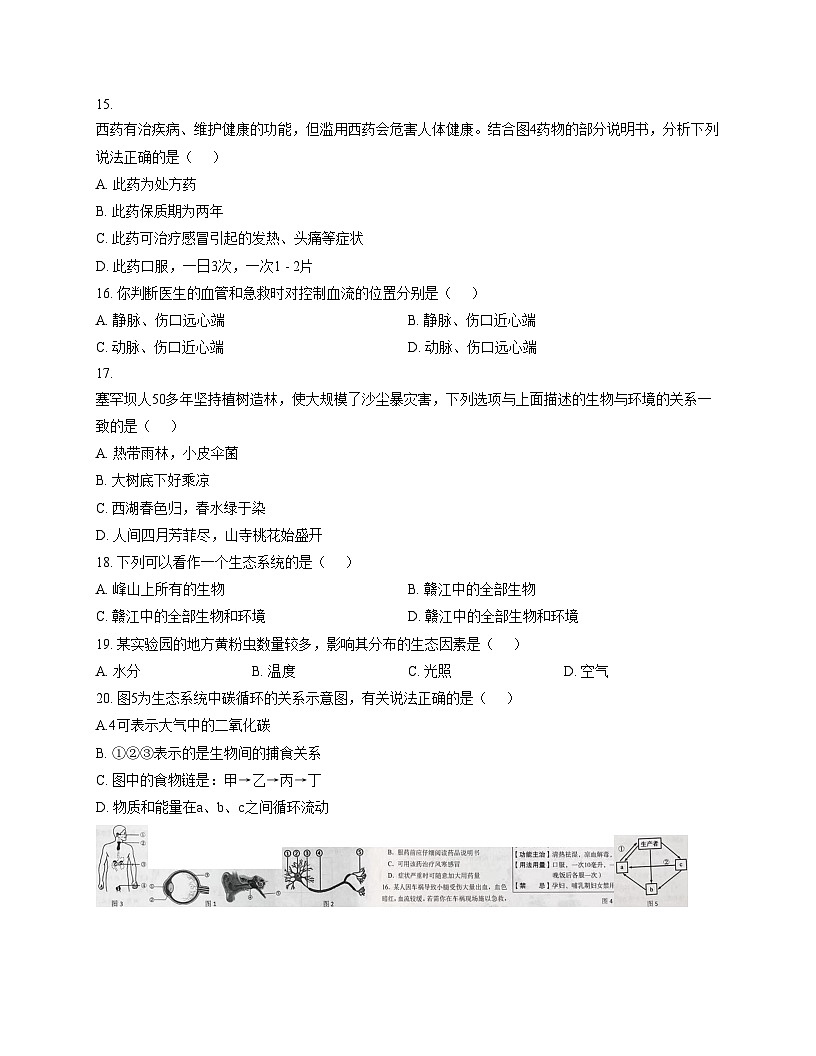 江西省赣州市南康区2025_2026学年八年级上学期期中考试生物试题（文字版，含答案）第3页