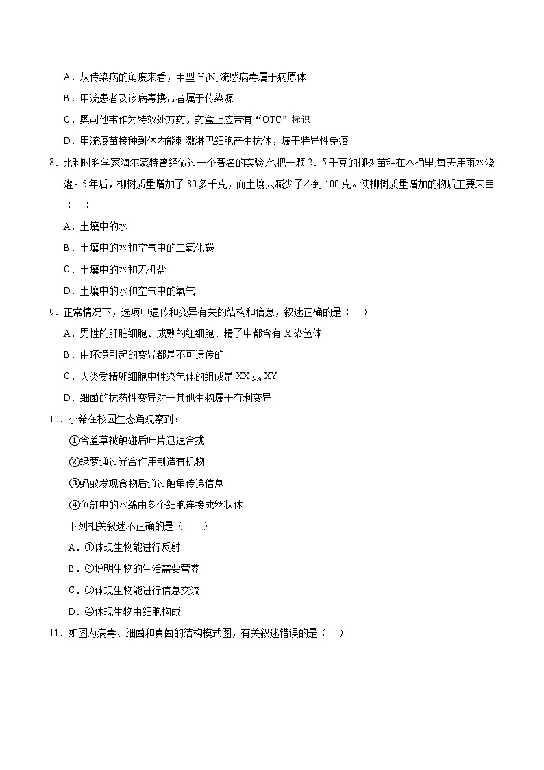 2026年中考生物第一次模拟卷（上海卷）（考试版A4）第3页