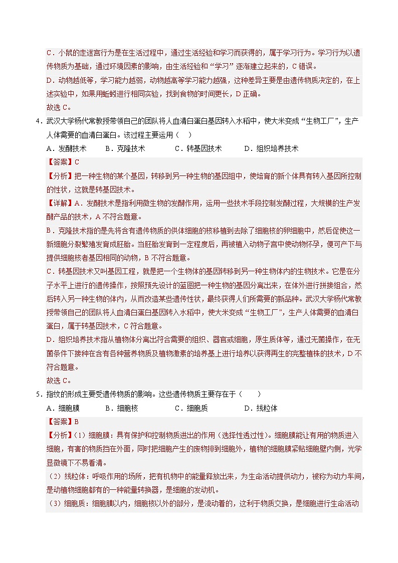 2026年中考生物第一次模拟卷（上海卷）（全解全析）第3页