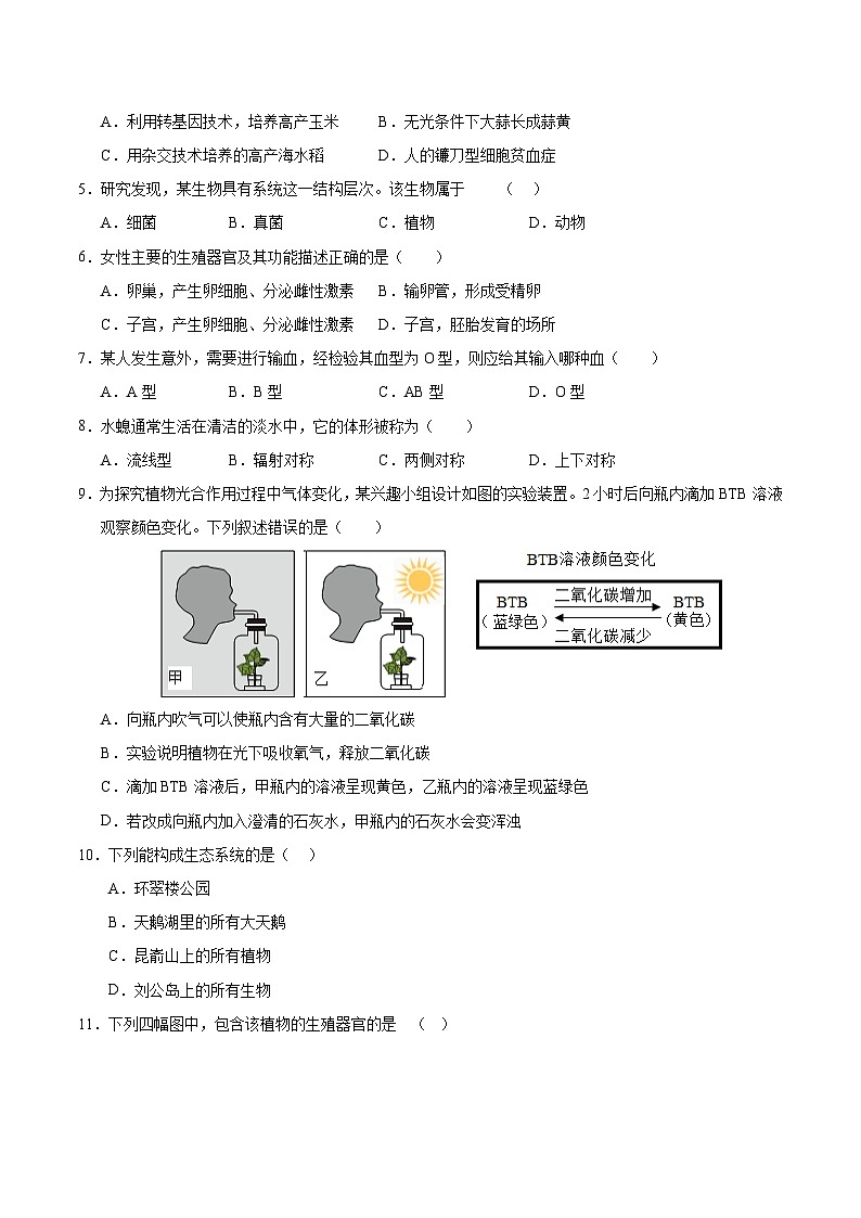 2026年中考生物第一次模拟卷（天津卷）（考试版A4）第2页