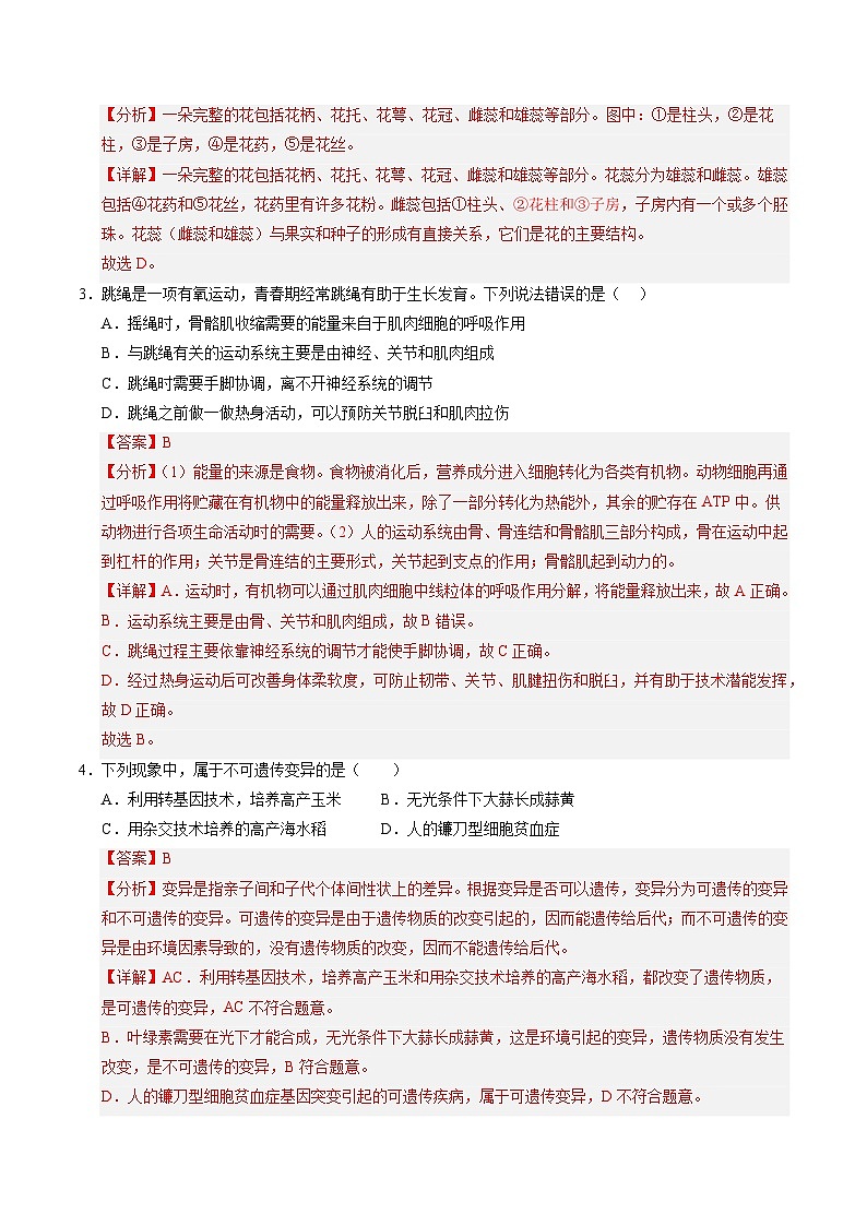 2026年中考生物第一次模拟卷（天津卷）（全解全析）第2页