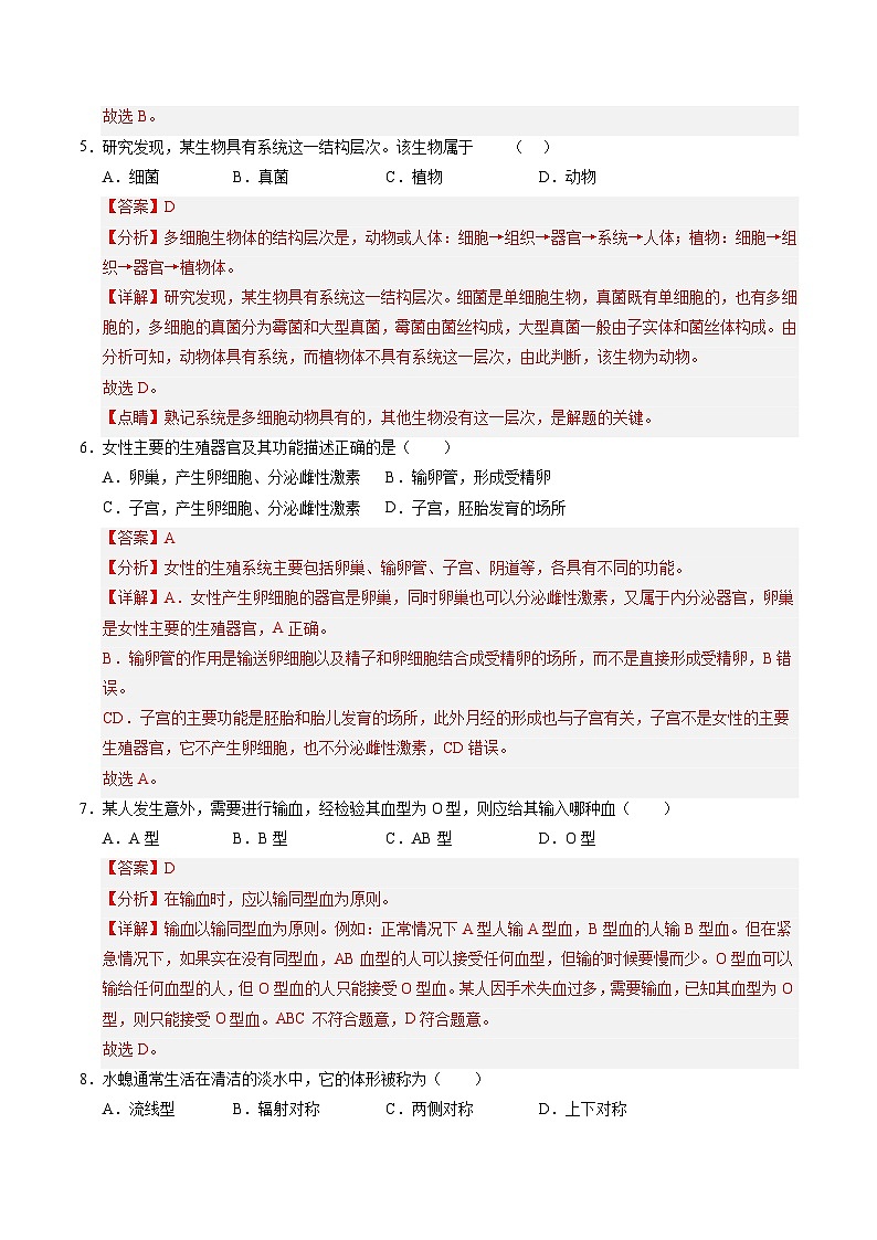 2026年中考生物第一次模拟卷（天津卷）（全解全析）第3页