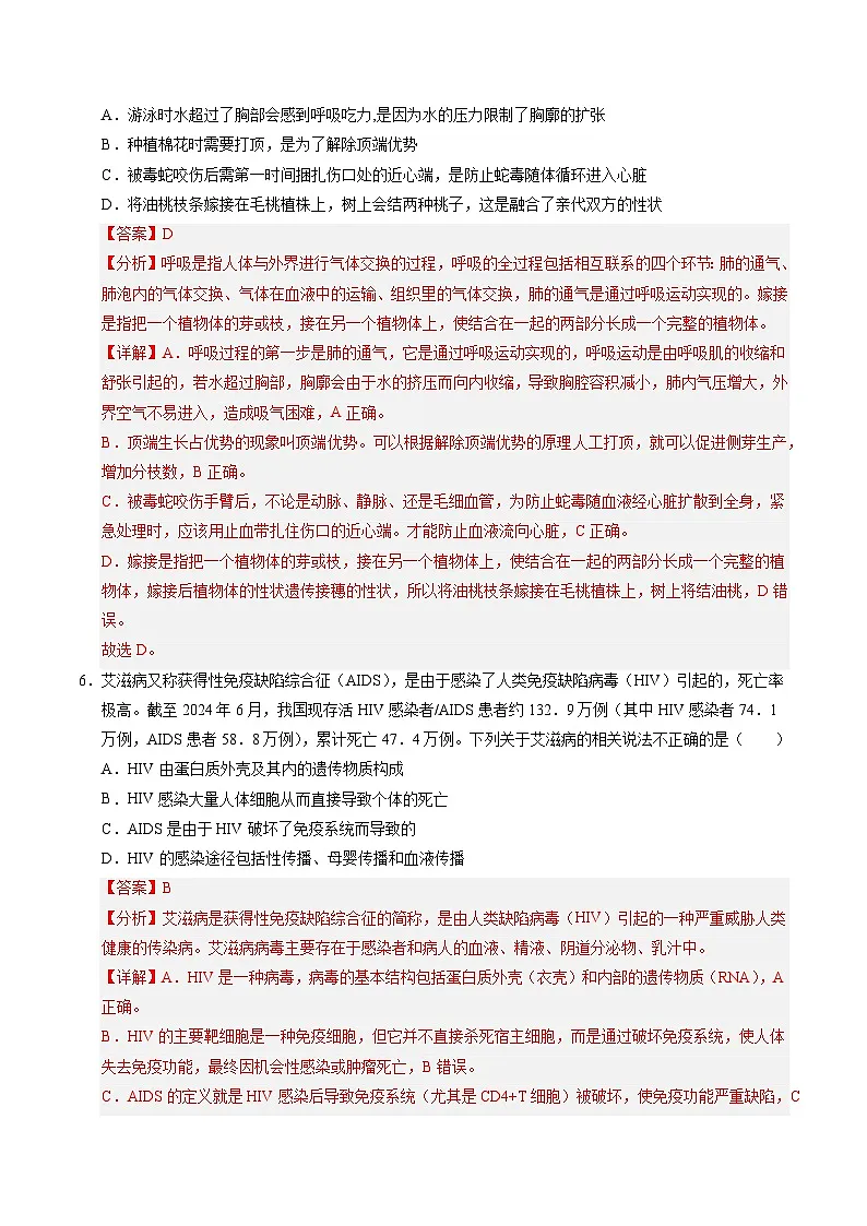 2026年中考生物第一次模拟卷（山东卷）（全解全析）第3页