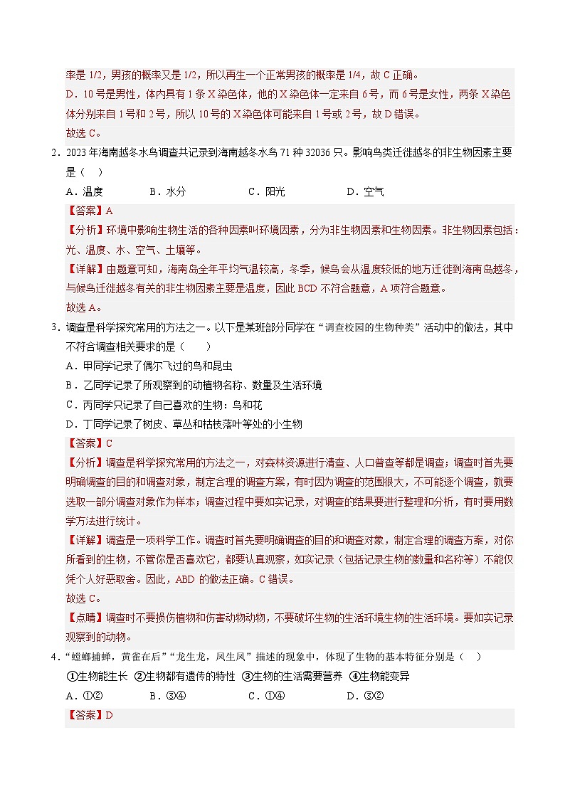 2026年中考生物第一次模拟卷（重庆卷）（全解全析）第2页
