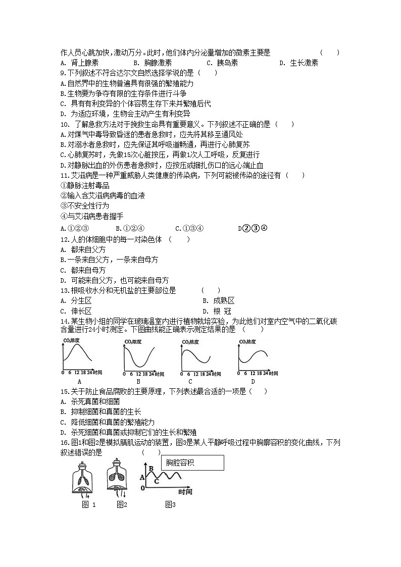 2026年吉林省长春市中考模拟生物试卷含答案5第2页
