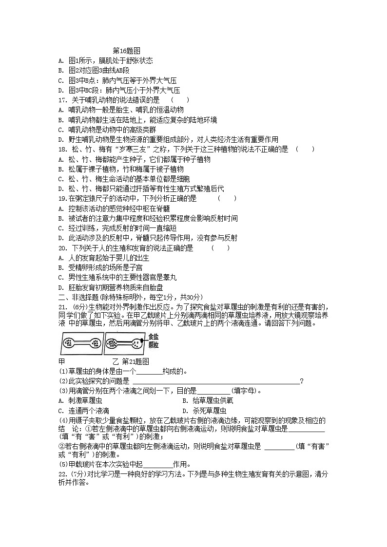 2026年吉林省长春市中考模拟生物试卷含答案5第3页