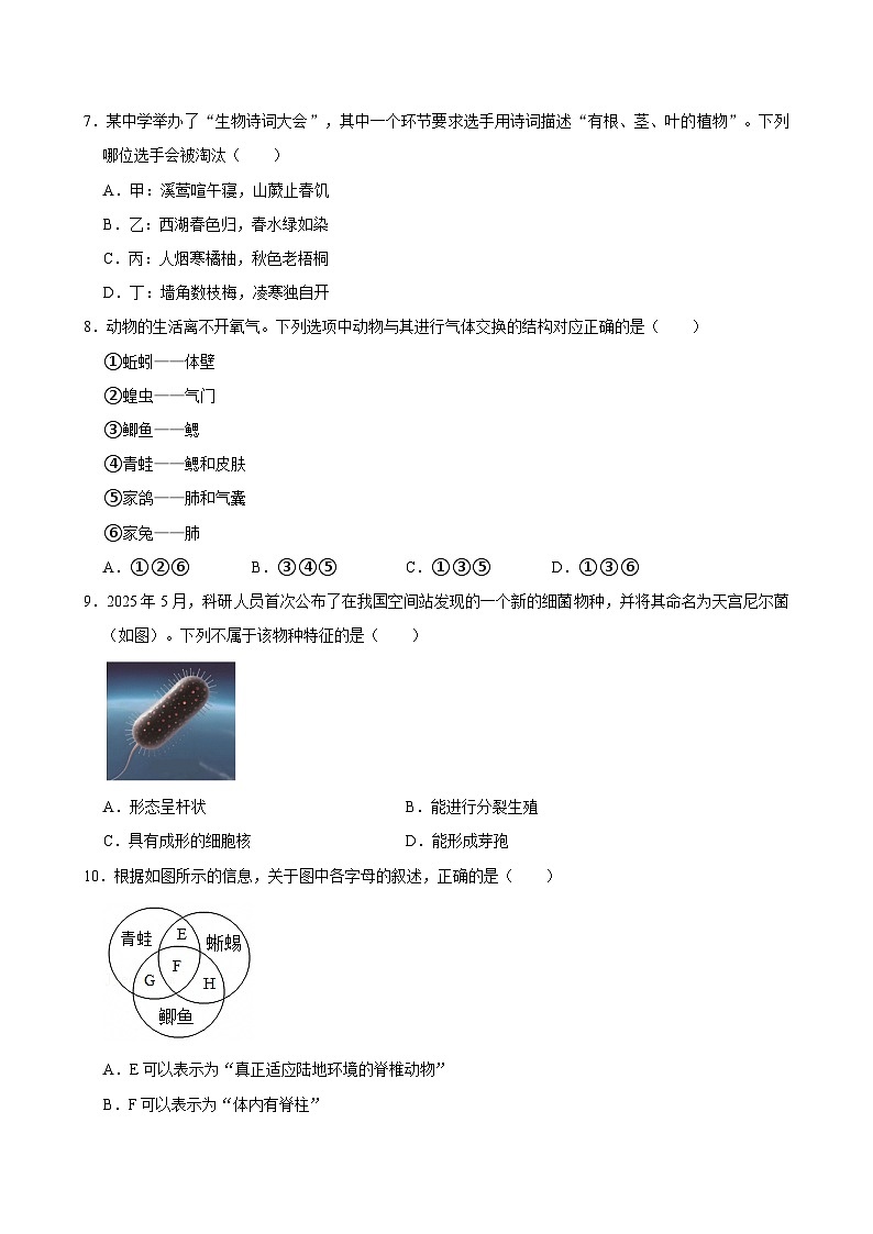 2026年山东济南中考模拟生物试卷含答案第3页