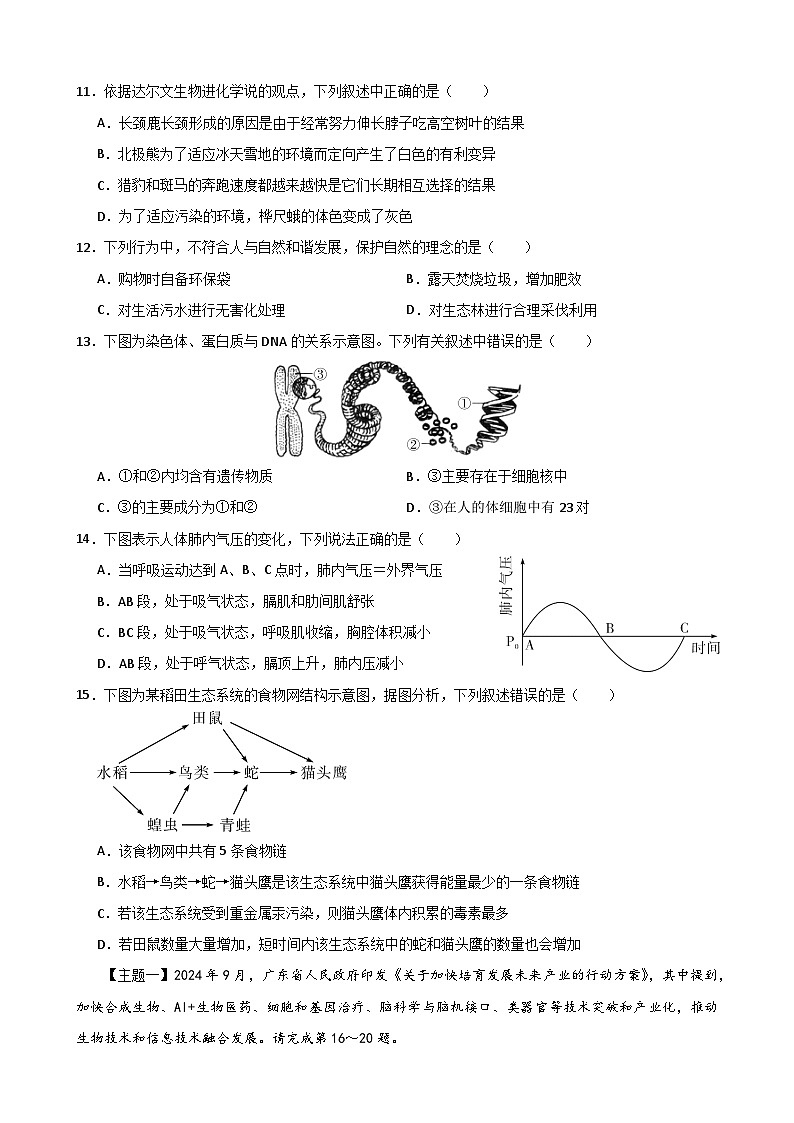 2026年广东中考模拟生物试卷含答案（二）第3页