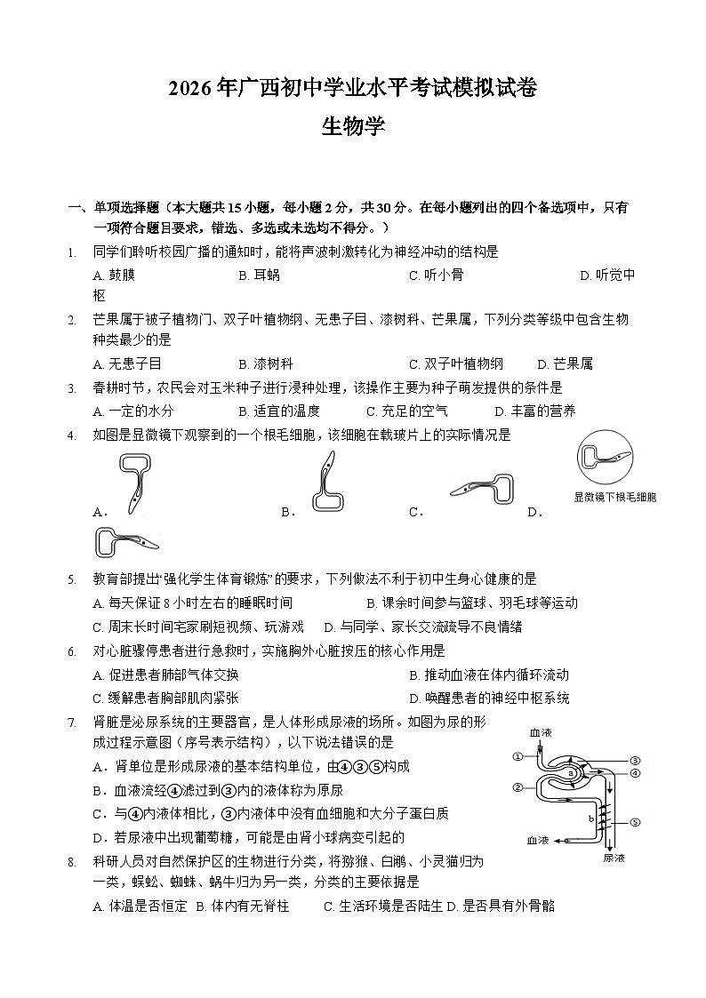 2026年广西南宁市中考模拟生物试卷含答案（一）第1页