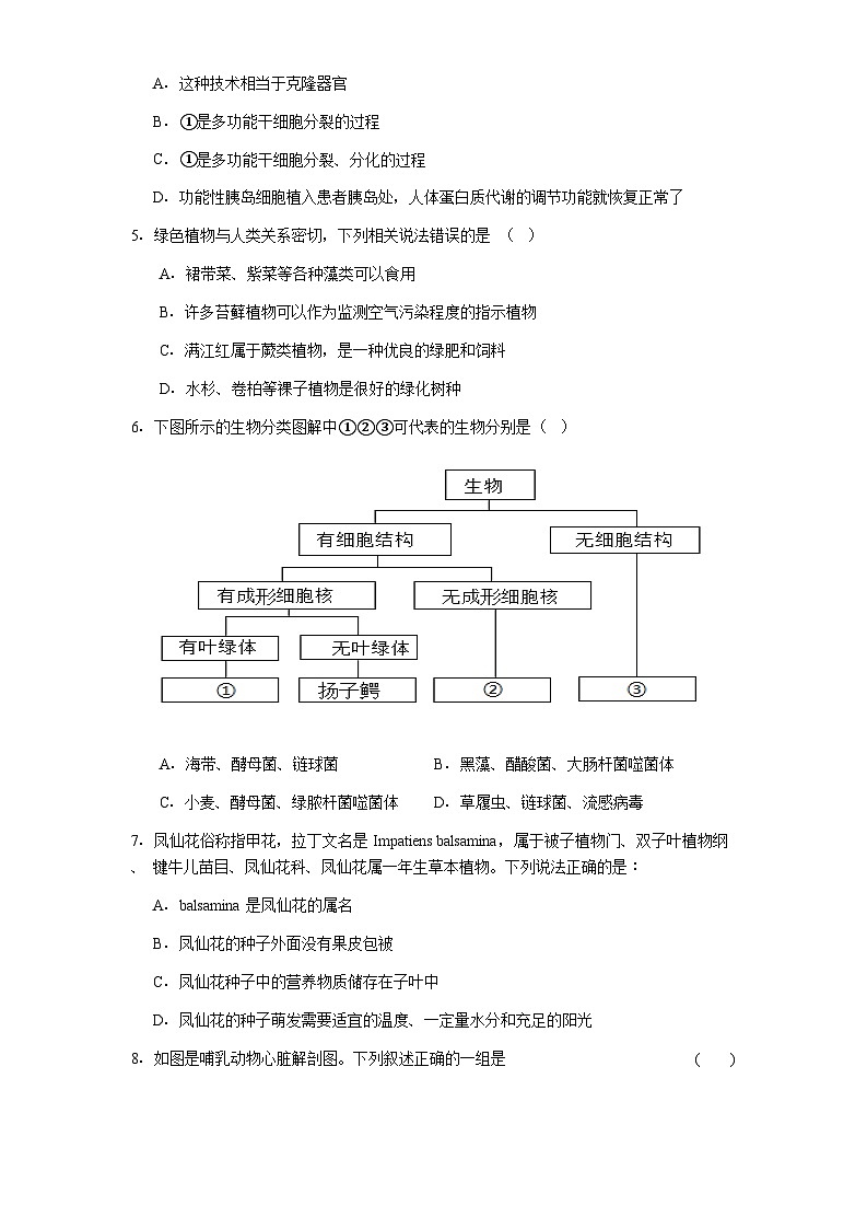2026年贵州省遵义市汇川区八年级中考模拟生物试卷含答案（二）第2页