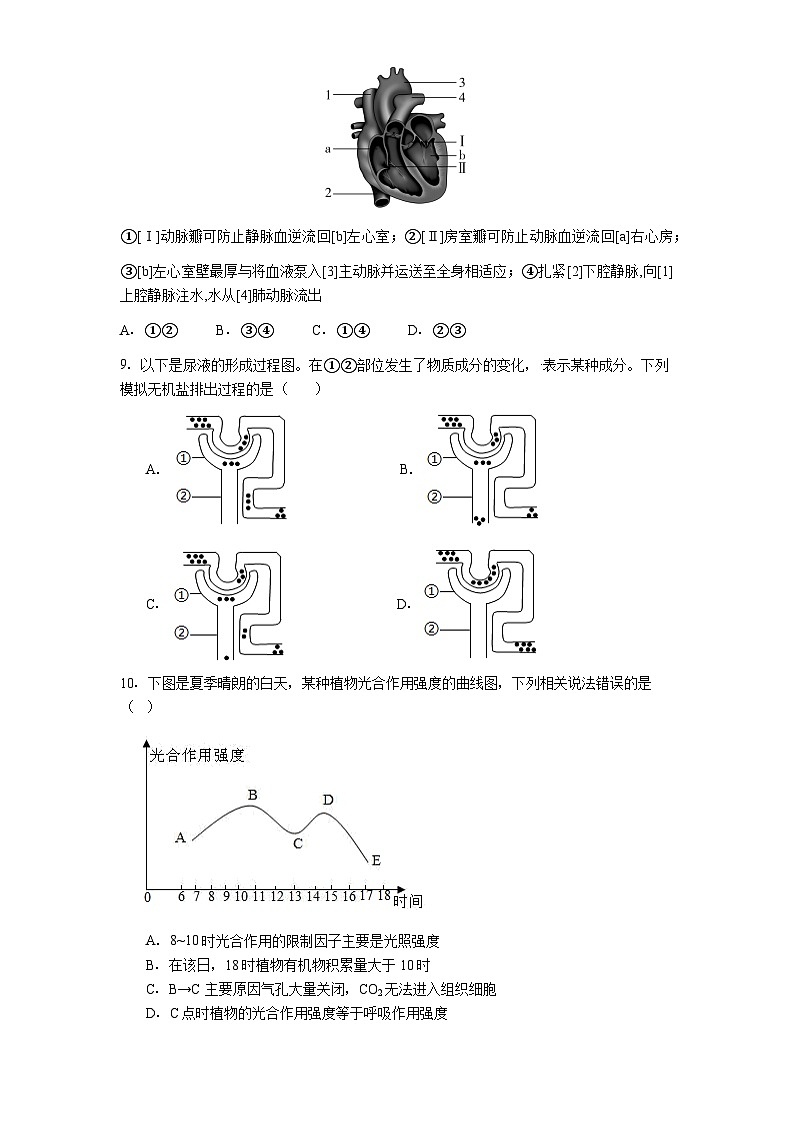 2026年贵州省遵义市汇川区八年级中考模拟生物试卷含答案（二）第3页
