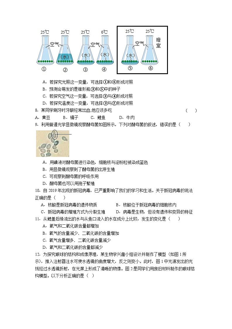 2026年贵州省遵义市汇川区八年级中考模拟生物试卷含答案（四）第2页