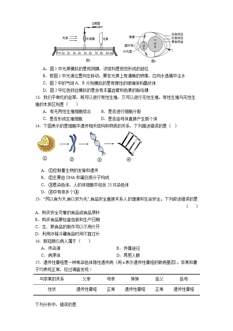 2026年贵州省遵义市汇川区八年级中考模拟生物试卷含答案（四）第3页