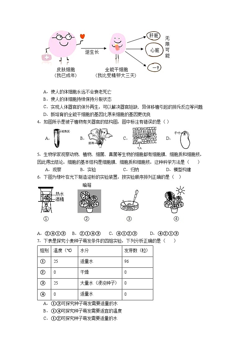 2026年贵州省遵义市汇川区八年级中考模拟生物试卷含答案（五）第2页