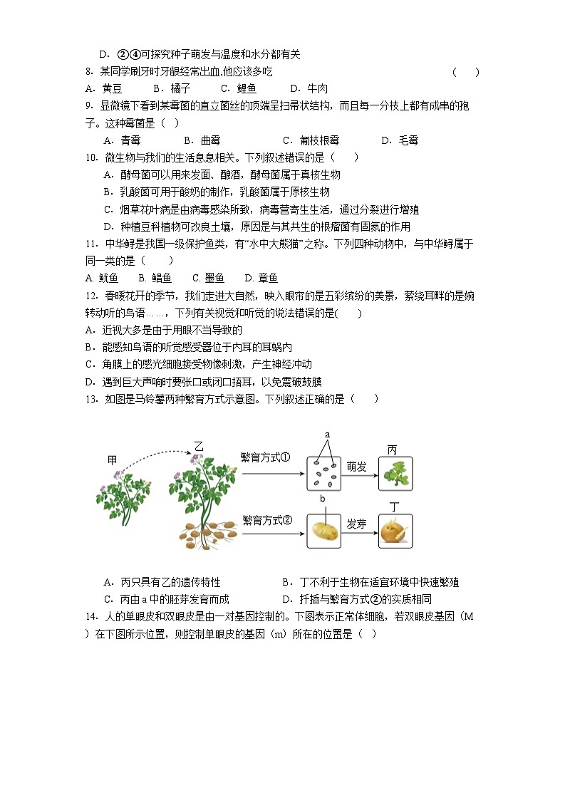 2026年贵州省遵义市汇川区八年级中考模拟生物试卷含答案（五）第3页