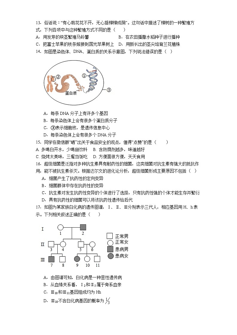 2026年贵州省遵义市汇川区八年级中考模拟生物试卷含答案（六）第3页