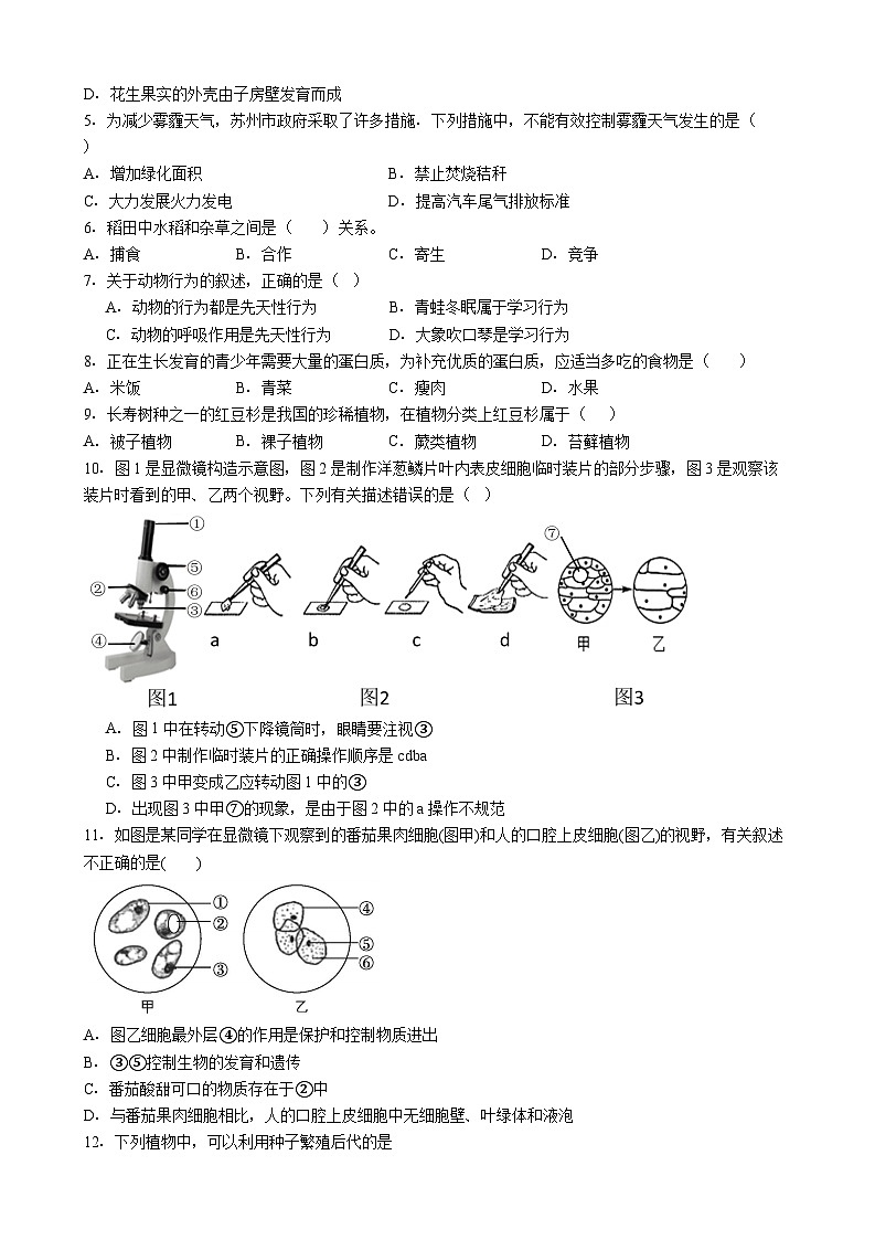 广东惠州市惠城区2026年中考模拟生物试卷含答案（一）第2页