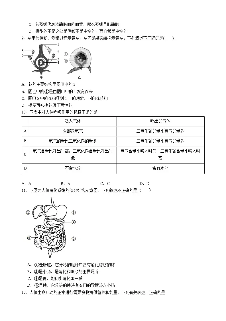 广东惠州市惠城区2026年中考模拟生物试卷含答案（五）第3页