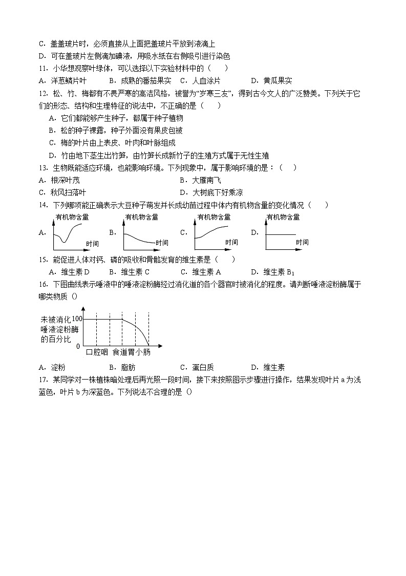 广东省惠州市惠阳区2026年中考模拟生物试卷含答案（七）第3页