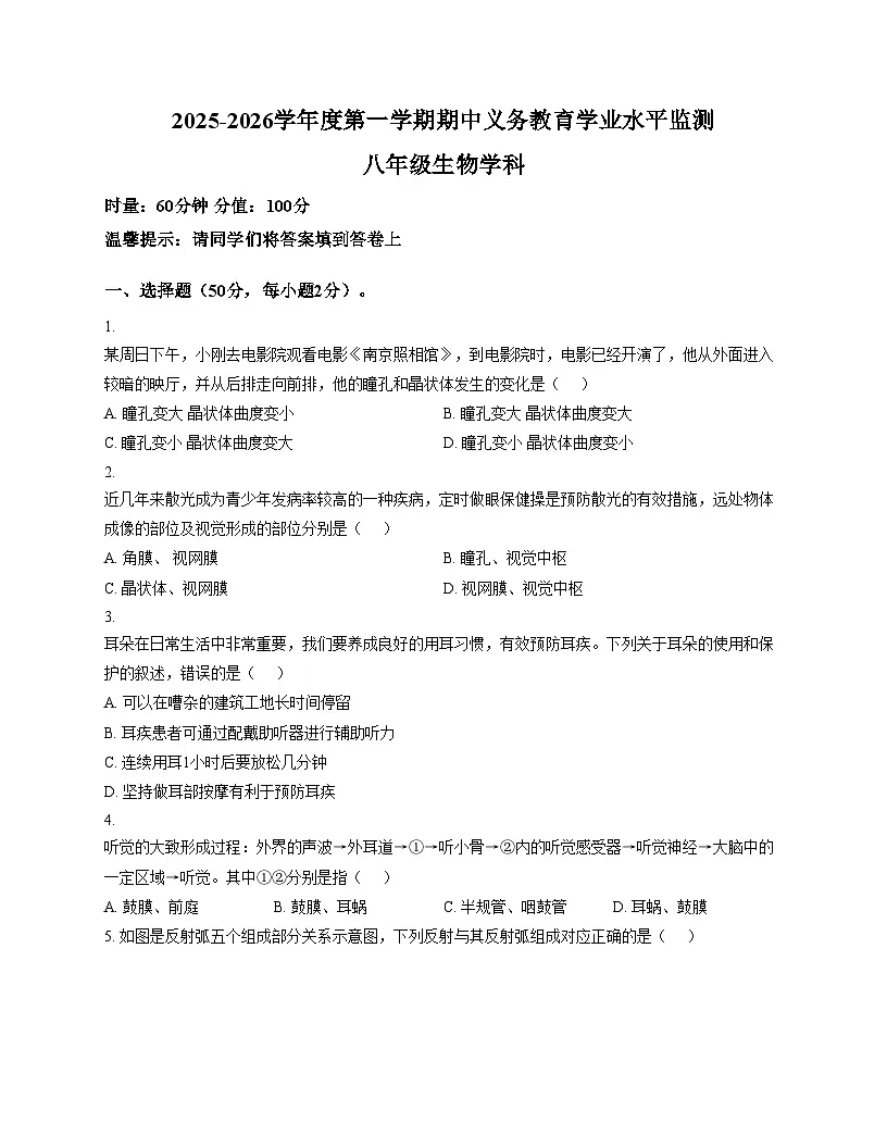 湖南省岳阳市汨罗市2025_2026学年八年级上学期11月期中生物试题（文字版，含答案）第1页
