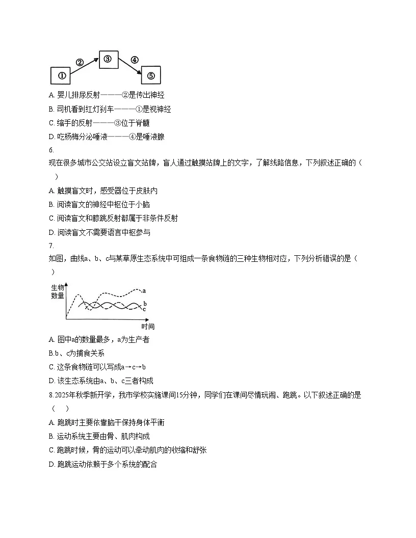 湖南省岳阳市汨罗市2025_2026学年八年级上学期11月期中生物试题（文字版，含答案）第2页