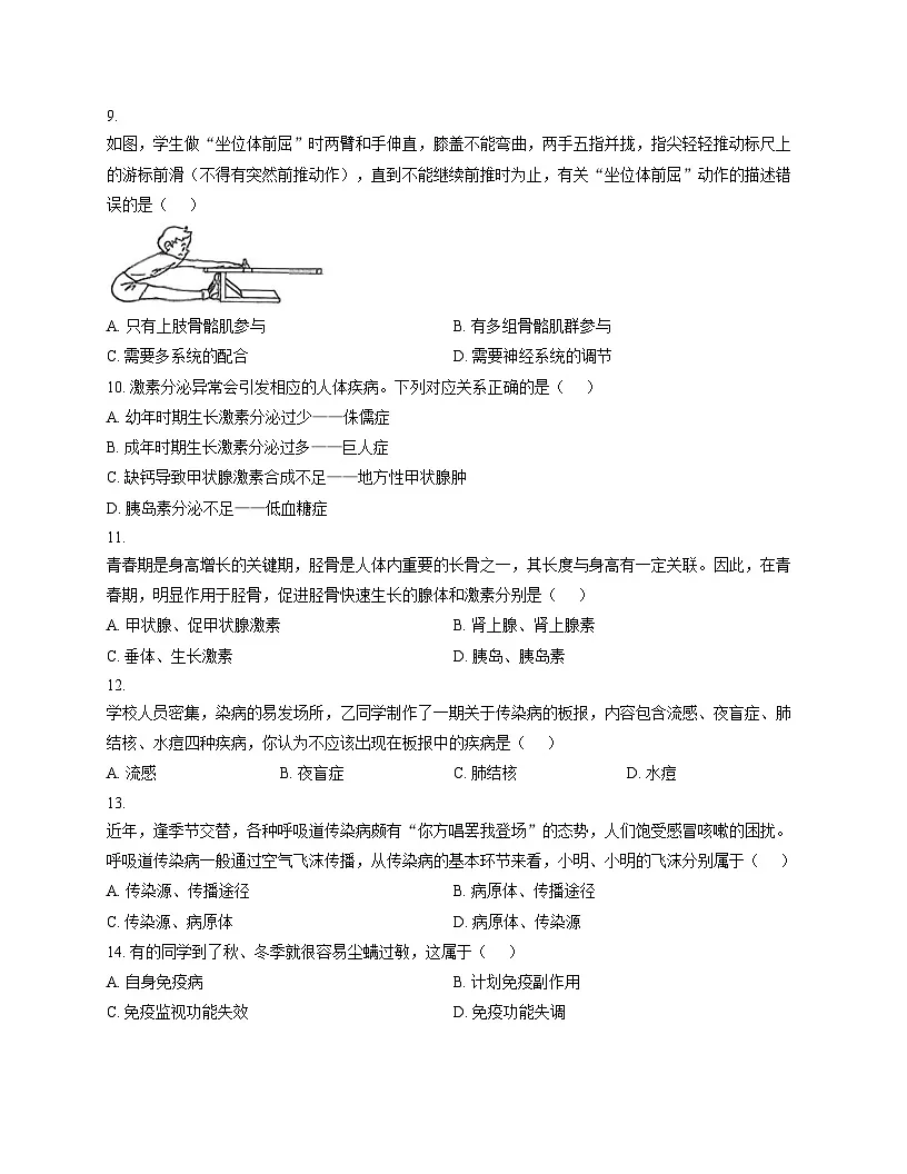 湖南省岳阳市汨罗市2025_2026学年八年级上学期11月期中生物试题（文字版，含答案）第3页