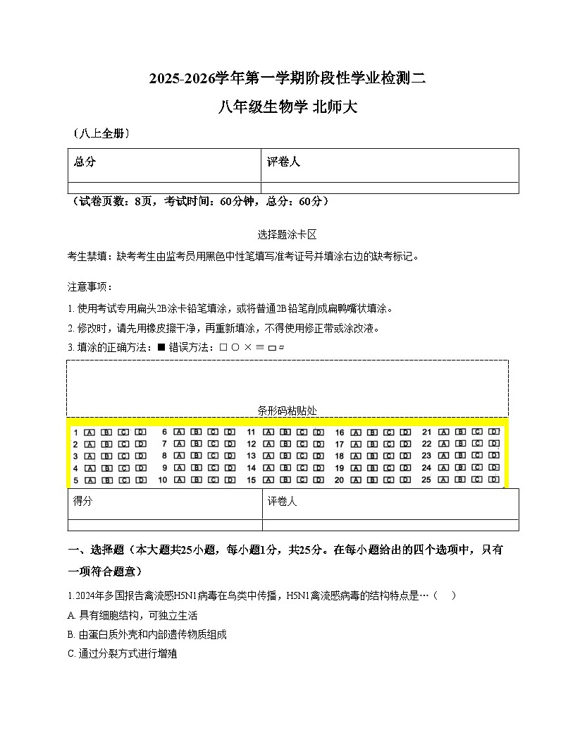 河北省廊坊市第二十一中学2025_2026学年八年级上学期11月期中生物试题（文字版，含答案）第1页