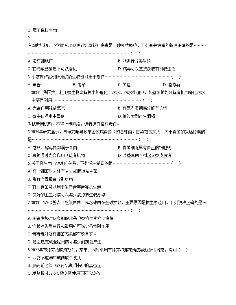 河北省廊坊市第二十一中学2025_2026学年八年级上学期11月期中生物试题（文字版，含答案）第2页